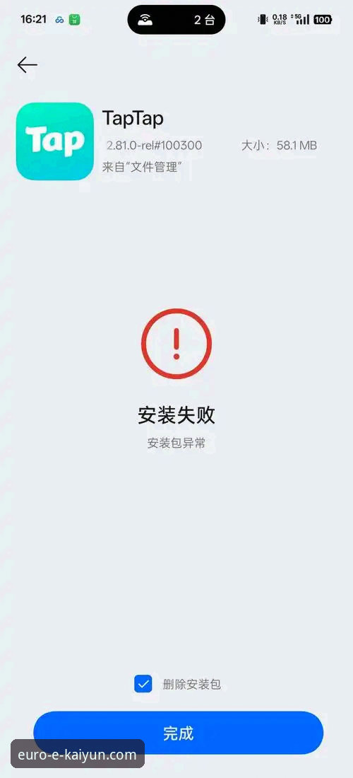 揭秘开运欧洲平台官网安装失败的背后真相：用户常见问题深度解析