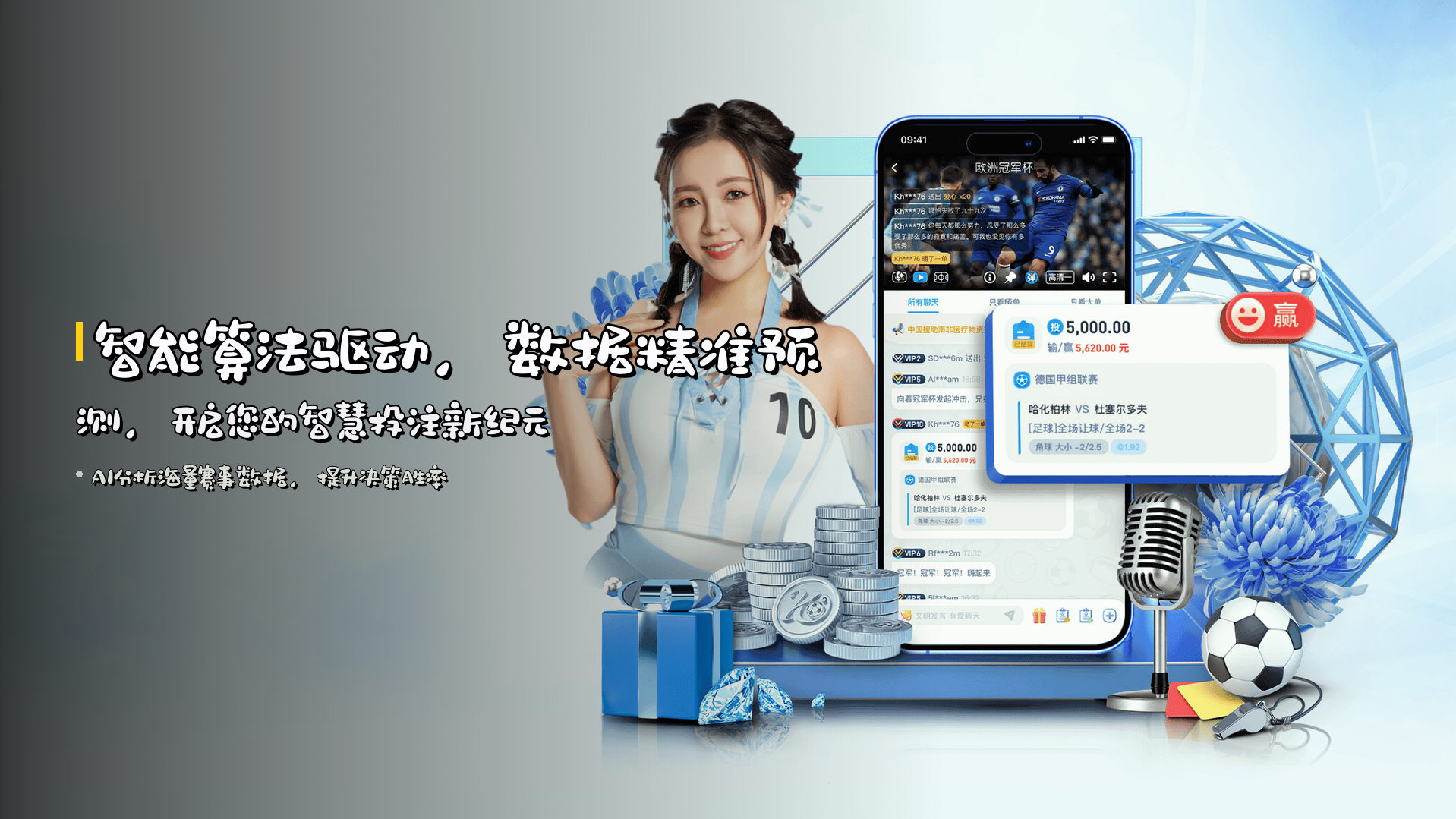 智能算法驱动，<strong>数据精准预测</strong>，开启您的智慧投注新纪元